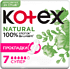 Прокладки "Kotex Natural Super" 7 шт