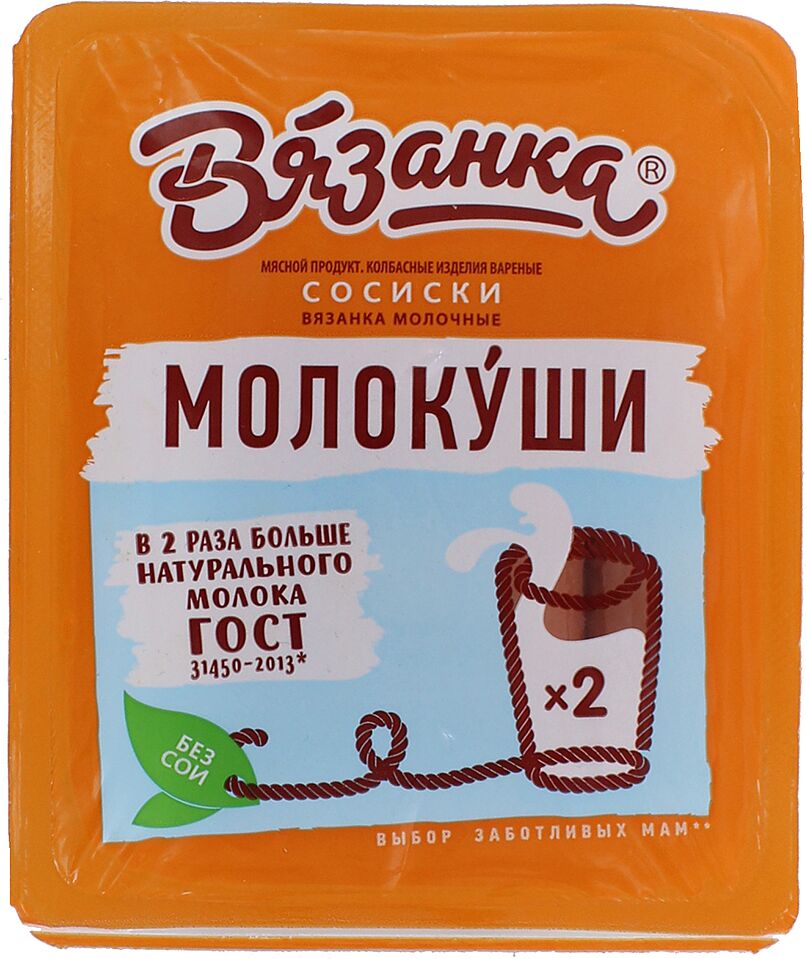 Сосиски молочные "Вязанка Молокуши" 450г