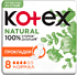 Прокладки "Kotex Natural Normal" 8 шт
